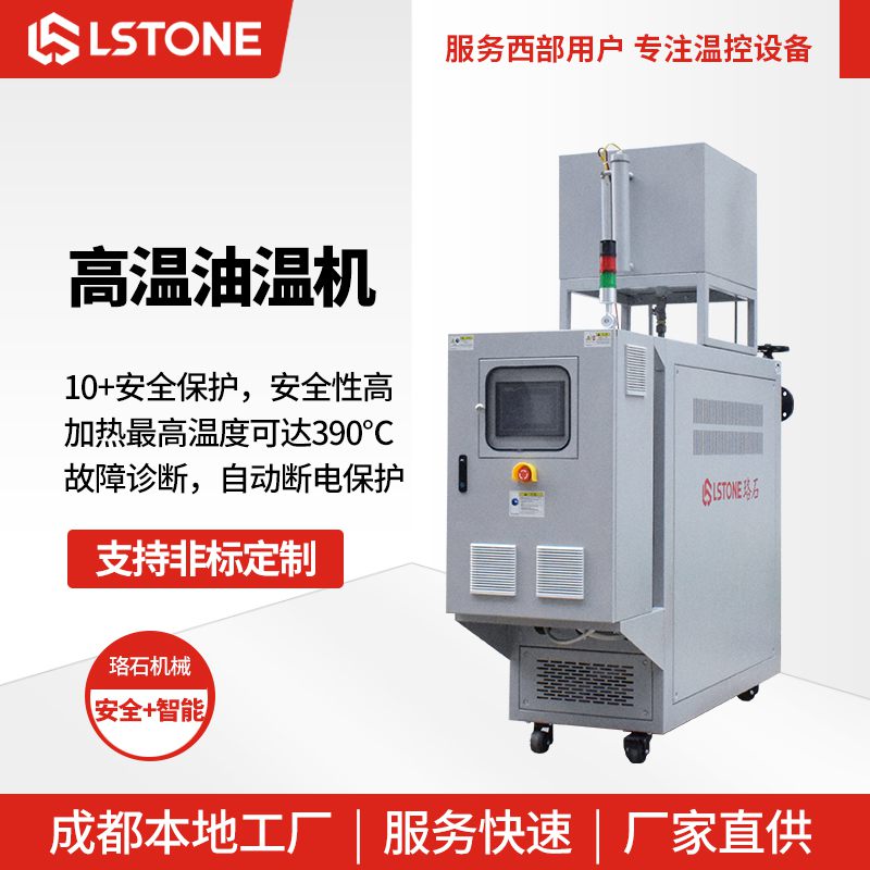 高溫油溫機(jī)如何加熱控溫？為企業(yè)節(jié)約成本