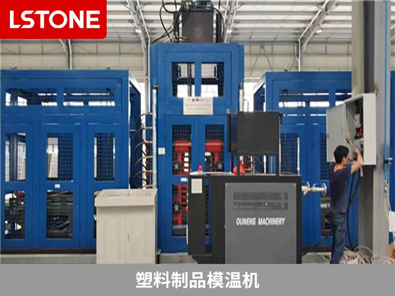 注塑行業溫度很重要，模溫機對注塑件的影響