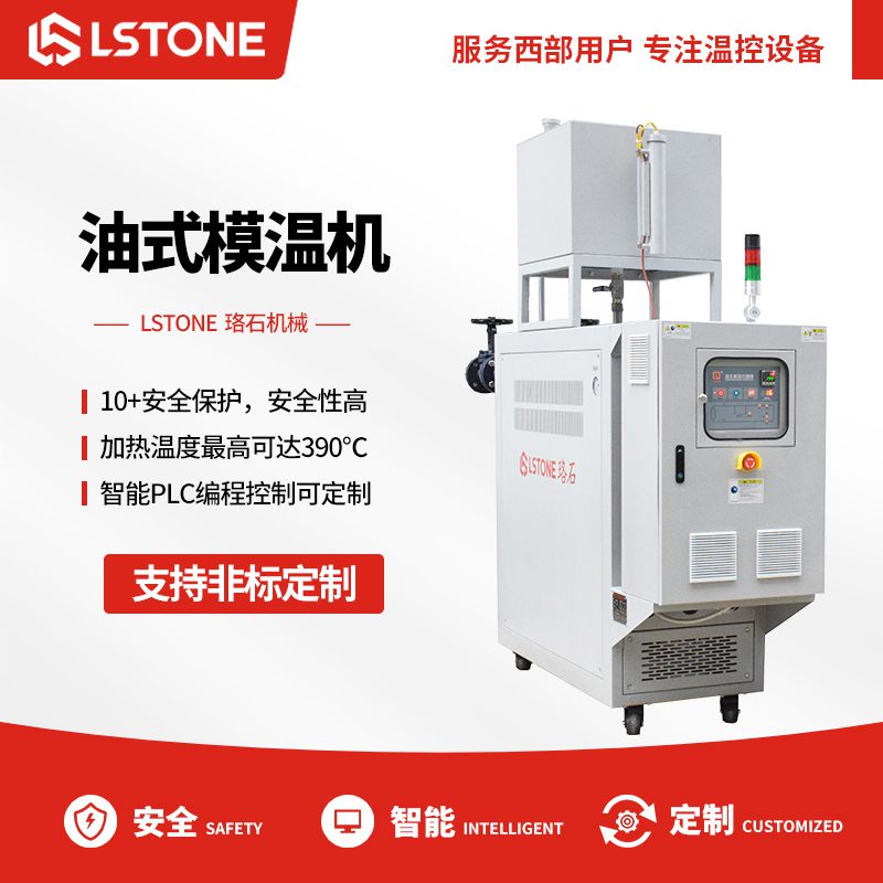 哪家反應(yīng)釜模溫機供應(yīng)商好？