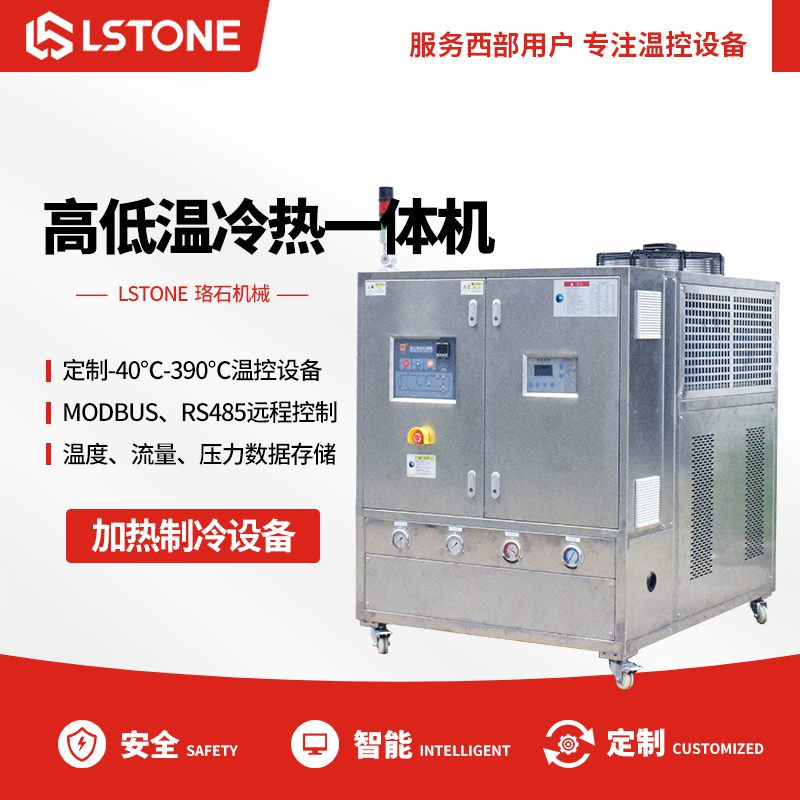 制藥行業(yè)高低溫一體機功能有哪些？