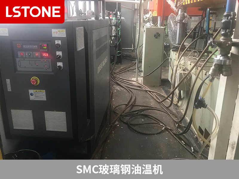 SMC玻璃鋼油溫機，SMC玻璃鋼電表箱生產高效控溫