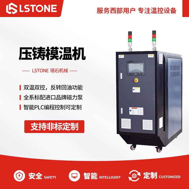 購買模溫機需要考慮哪些問題？根據(jù)行業(yè)來選擇