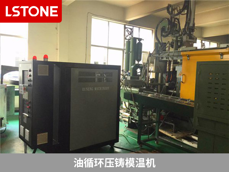 合金壓鑄生產使用油循環壓鑄模溫機有哪些優勢？
