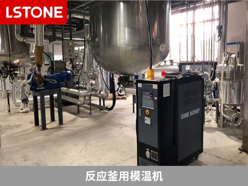 反應釜用模溫機選擇什么樣的好？
