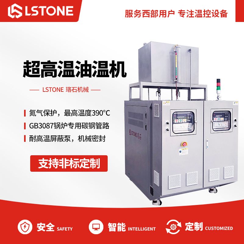 超高溫<a href='http://m.jhlxx.com/product/biaozhunyouwenji.html' class='body-link'>油溫機</a>.jpg