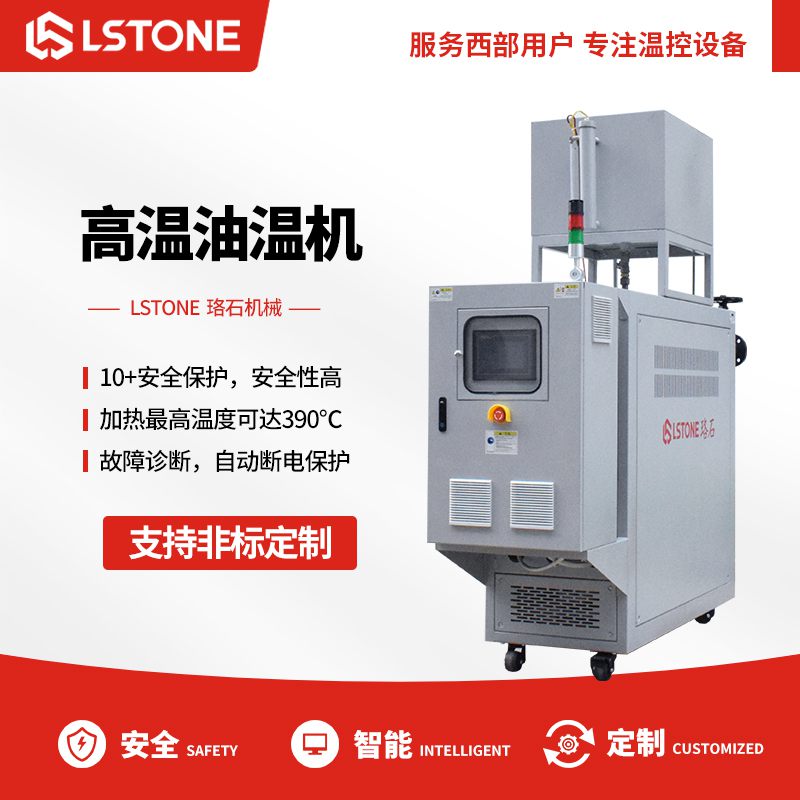 高溫<a href='http://m.jhlxx.com/product/biaozhunyouwenji.html' class='body-link'>油溫機(jī)</a>.jpg