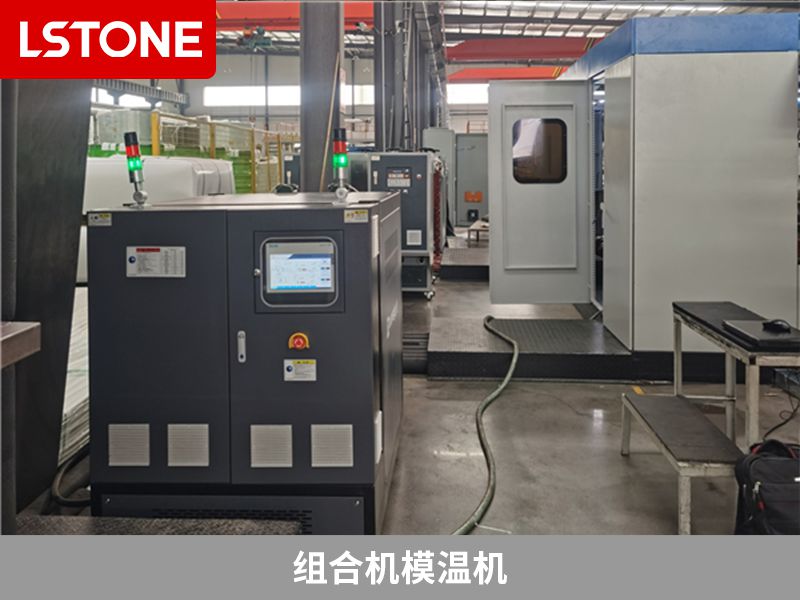 組合機<a href='http://m.jhlxx.com/p_mowenji.html' class='body-link'>模溫機</a>.jpg