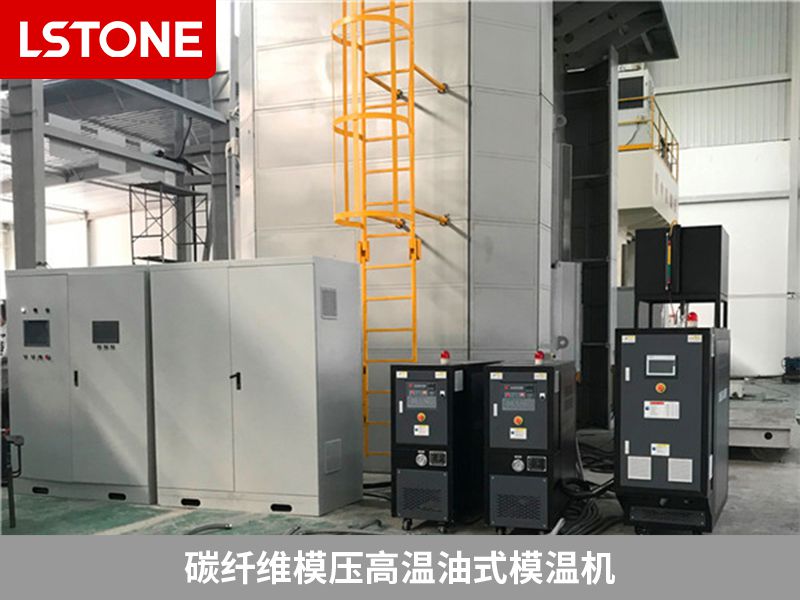 碳纖維模壓高溫<a href='http://m.jhlxx.com/product/youshimowenji.html' class='body-link'>油式模溫機</a>.jpg