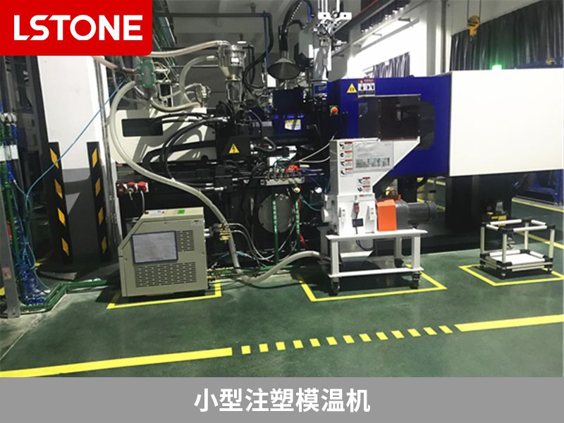小型注塑<a href='http://m.jhlxx.com/p_mowenji.html' class='body-link'>模溫機</a>2.jpg