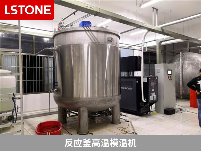 反應釜高溫<a href='http://m.jhlxx.com/p_mowenji.html' class='body-link'>模溫機</a>.jpg