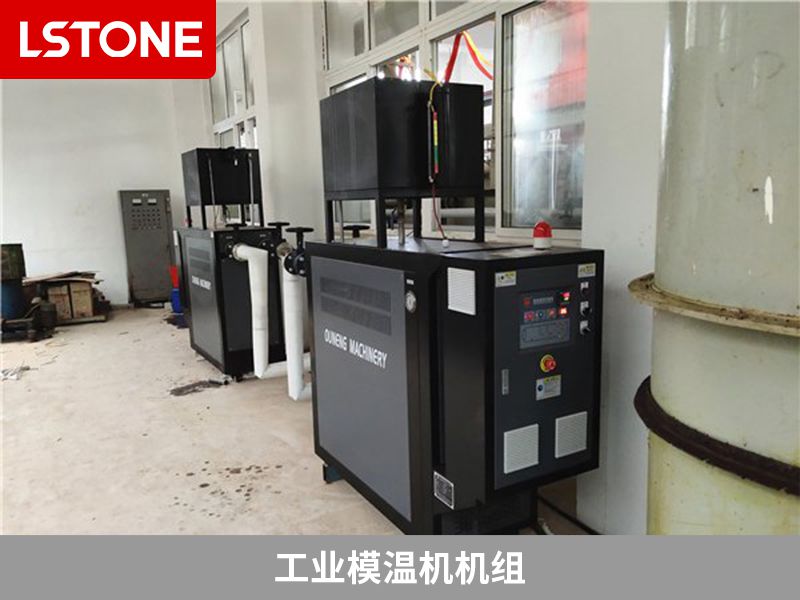 工業<a href='http://m.jhlxx.com/p_mowenji.html' class='body-link'>模溫機</a>機組.jpg
