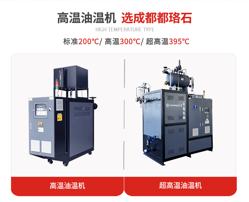 300℃高溫油溫機規(guī)格